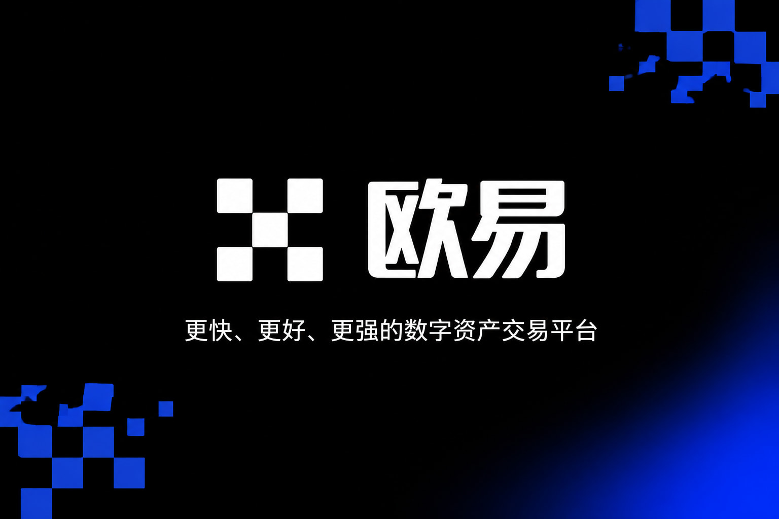 欧交易所app官网苹果手机App交易界面